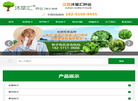 沭阳县绿宝园林绿化缩略图