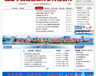 中国牡丹江政府门户网站缩略图