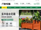 北京花箱厂家缩略图