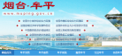 牟平政务网缩略图