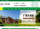 建木屋的厂家缩略图