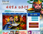 梦想三国官方网站缩略图