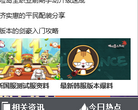 冒险岛盛大官方合作专区缩略图