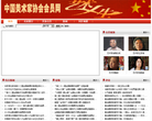 中国美术家协会会员网缩略图