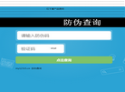 防伪查询  my12315.cn 红千喜产品网缩略图
