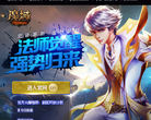 《魔域》中国官方站缩略图