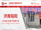 济南铭阳不锈钢缩略图