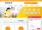 广东智通到家家庭服务缩略图