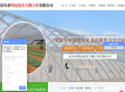 泊头市鸣远温室大棚工程缩略图