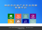 绵阳市住房和城乡建设委员会房产交易平台缩略图