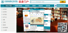 中国国家数字图书馆 读者门户缩略图