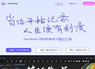 StarNote笔记缩略图