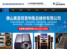 音响售后维修缩略图