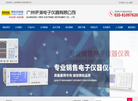 广州市伊测电子仪器官方网站缩略图