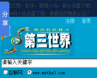 第三世界缩略图