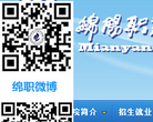 绵阳职业技术学院缩略图