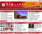 马克思主义研究网缩略图