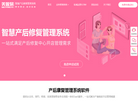 产后修复管理系统缩略图