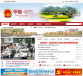 绵竹市人民政府网缩略图