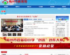 梅州市教育局缩略图