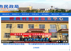 渭南市民政局缩略图