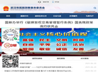 武汉市民族宗教事务委员会缩略图