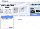 等离子体表面处理仪缩略图
