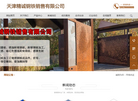 天津精诚钢铁销售缩略图