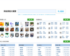 人人网同名同姓缩略图