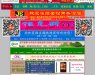 南和111网站缩略图