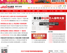 中公南宁人事考试网缩略图