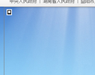 南县人民政府网站缩略图