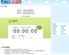 在线闹钟缩略图