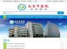 南安市医院缩略图