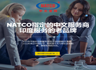 natco中文官网缩略图