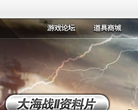 大海战II资料片-地中海风云缩略图