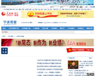 人民网宁波视窗缩略图