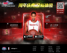 NBA梦之队官网缩略图