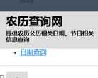 农历查询缩略图