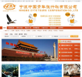 宁波中国青年旅行社有限公司缩略图