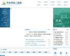宁波市第二医院缩略图