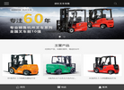 宁波浙杭叉车销售缩略图