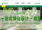 宁波景宏园艺缩略图