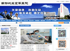 南部战区空军医院官方网站缩略图
