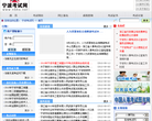 宁波考试网缩略图