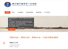 浙江省宁波市天一公证处缩略图