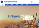 宁波顺运国际物流缩略图