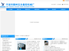 宁波市鄞州五乡鑫哲机械厂缩略图