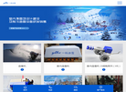 宁波一科冰雪设备科技缩略图