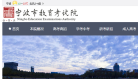 宁波教育考试中心缩略图